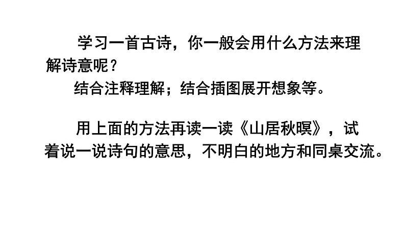 人教版语文上第七单元21  古诗词三首ppt第8页