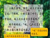 人教版（部编版）小学语文一年级上册 14 小蜗牛   课件