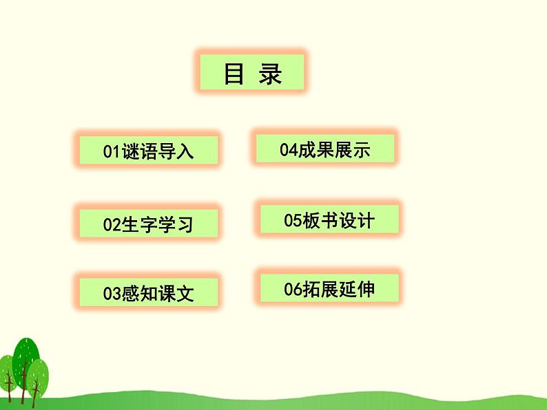 人教版（部编版）小学语文一年级上册 14 小蜗牛   课件第2页