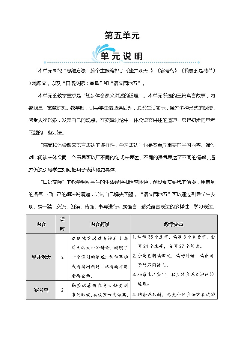 新部编版二年级上语文《12 坐井观天》优质公开课教学设计第1页