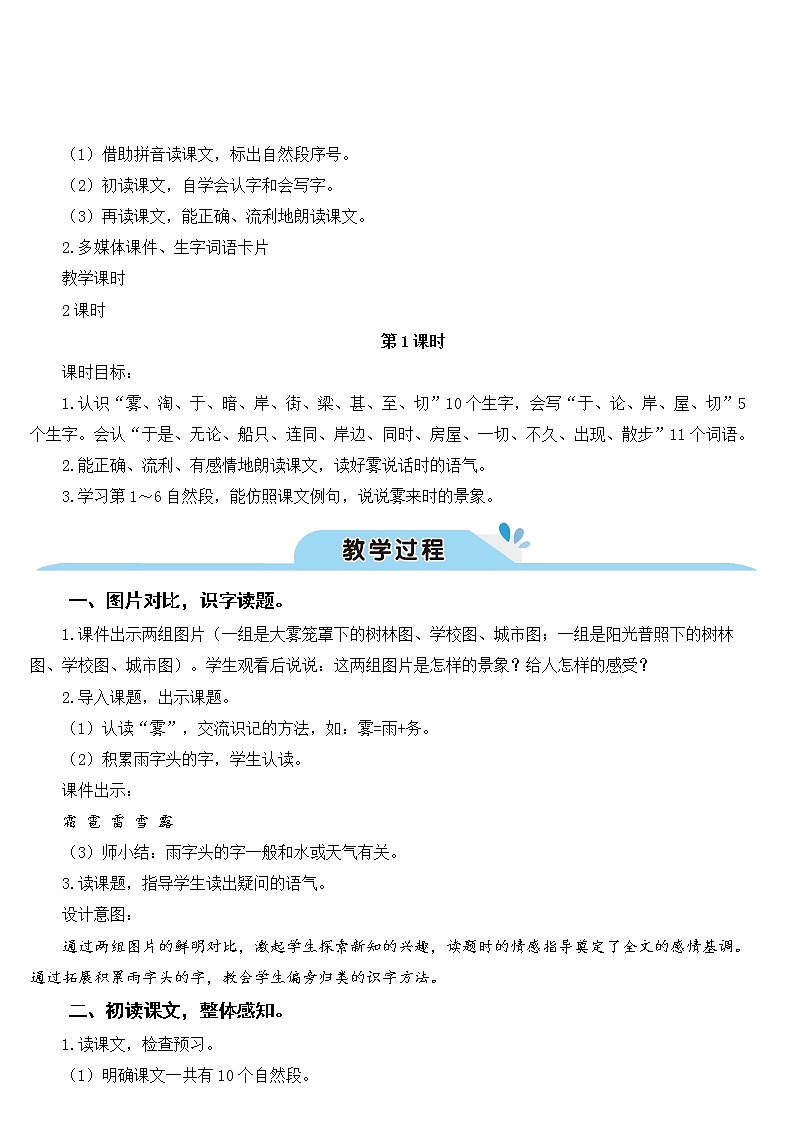 新部编版二年级上语文《19 雾在哪里》优质公开课教学设计02