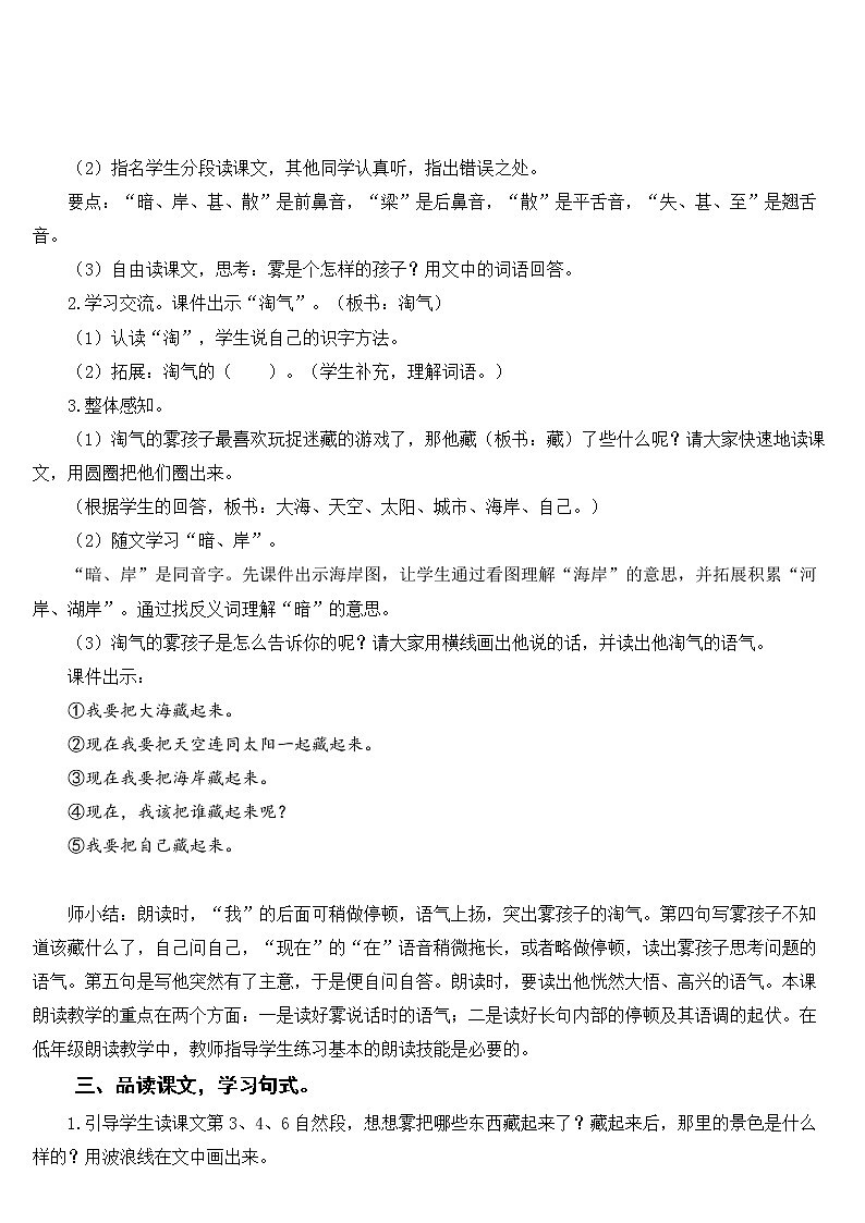 新部编版二年级上语文《19 雾在哪里》优质公开课教学设计03