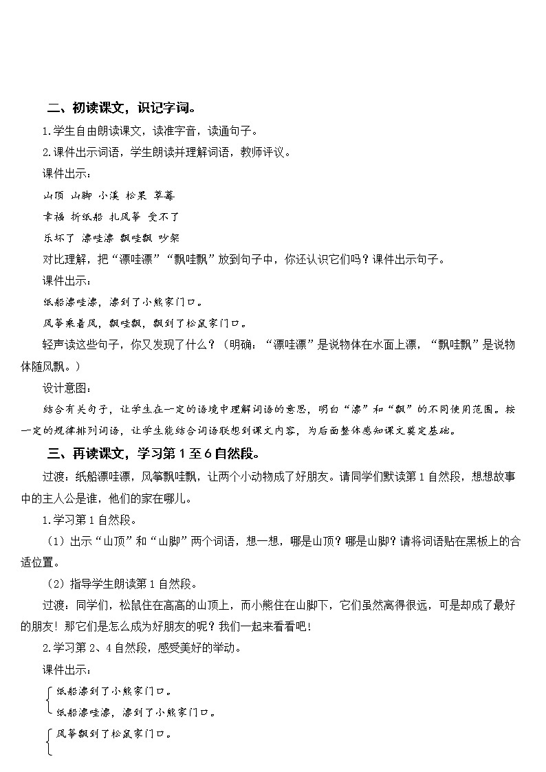 新部编版二年级上语文《23 纸船和风筝》优质公开课教学设计第3页
