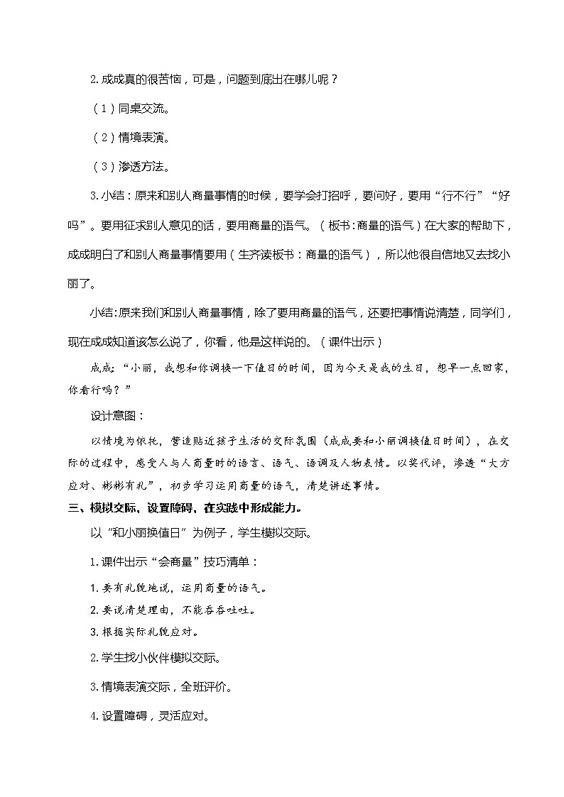 新部编版二年级上语文《口语交际：商量》优质公开课教学设计第3页