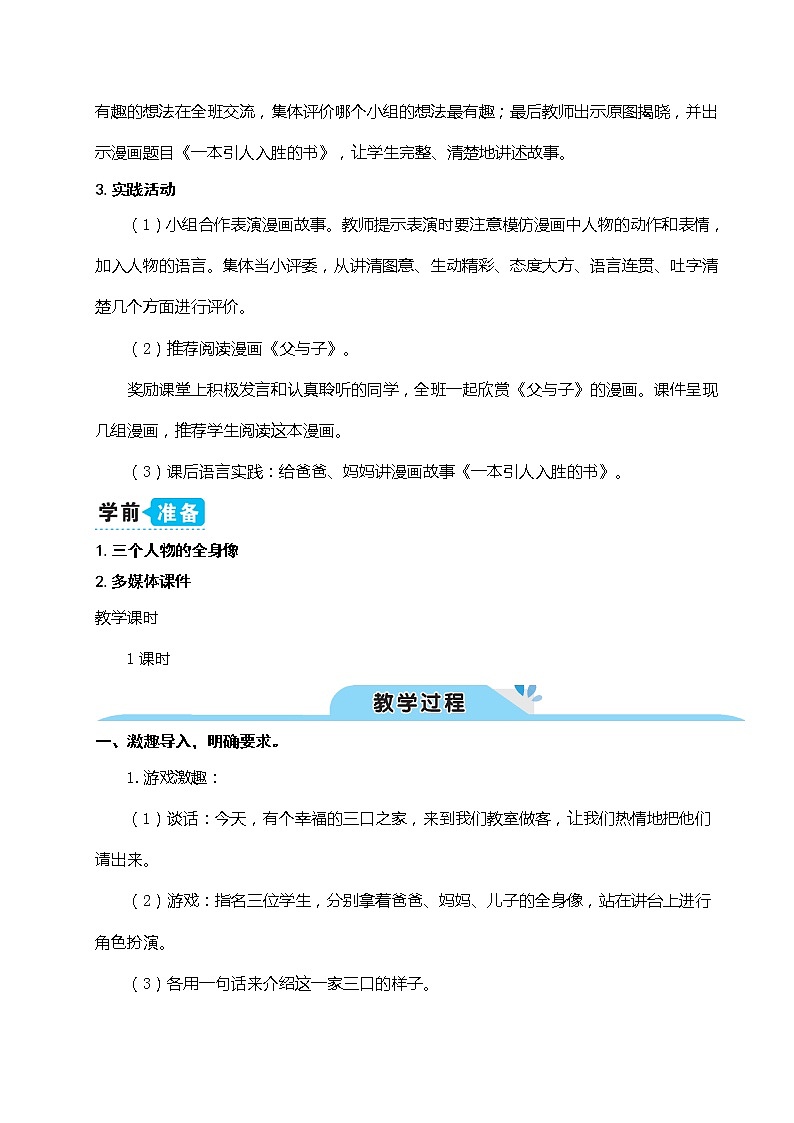 新部编版二年级上语文《口语交际：看图讲故事》优质公开课教学设计02