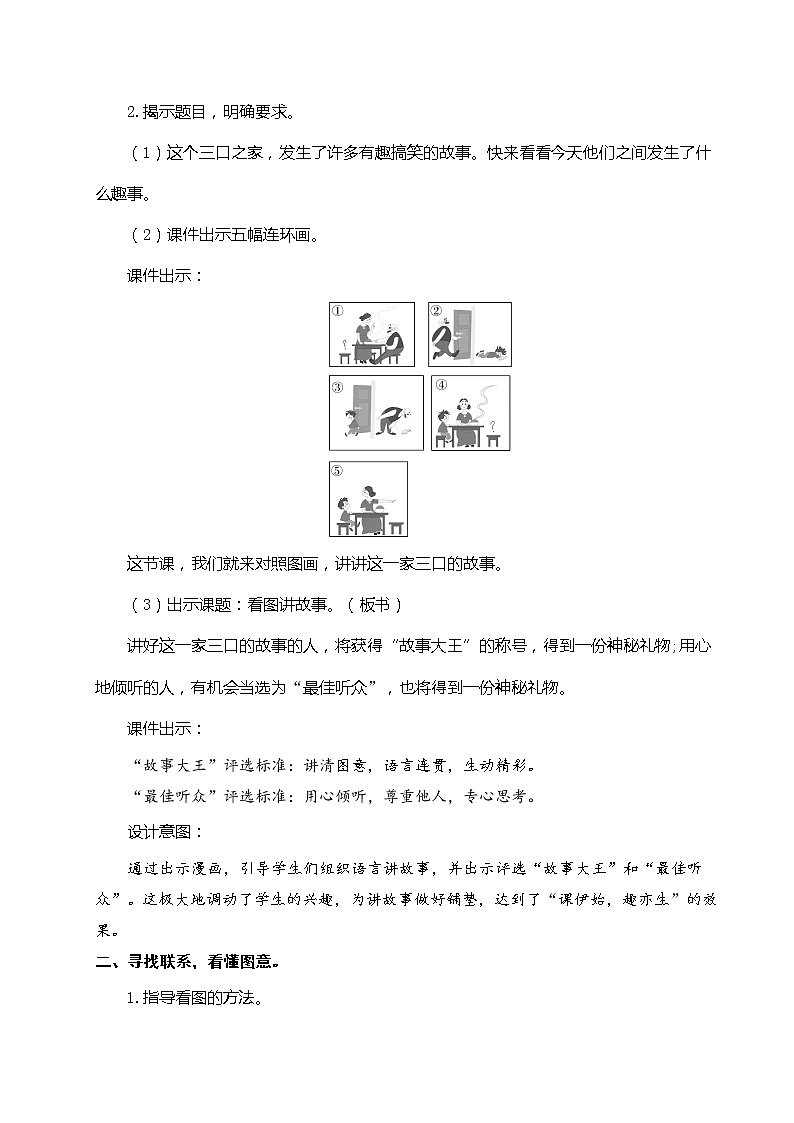 新部编版二年级上语文《口语交际：看图讲故事》优质公开课教学设计03