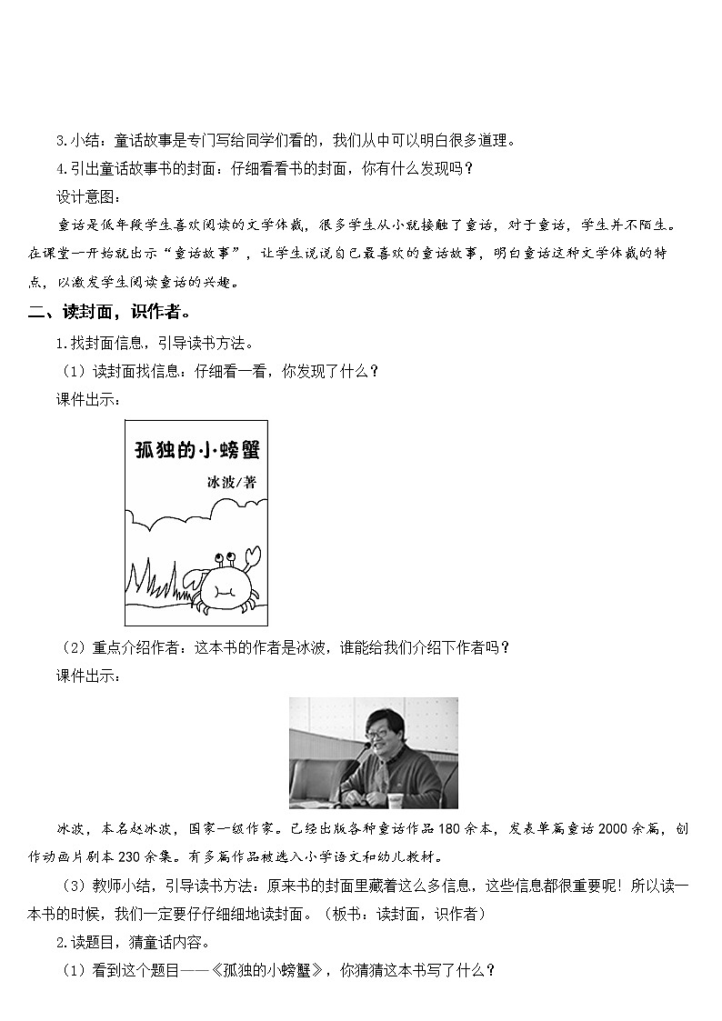 新部编版二年级上语文《快乐读书吧》优质公开课教学设计第2页