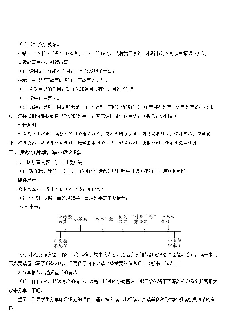 新部编版二年级上语文《快乐读书吧》优质公开课教学设计第3页