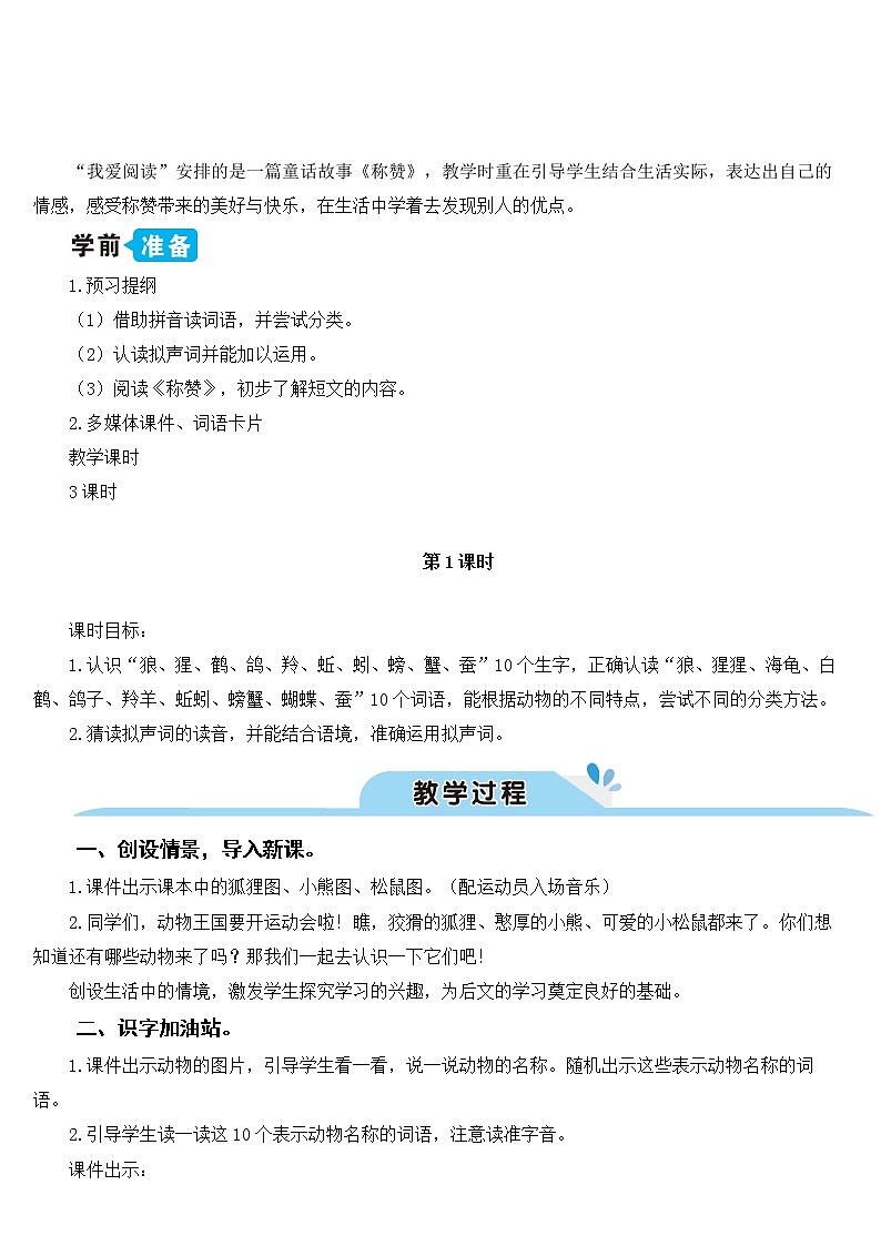 新部编版二年级上语文《语文园地八》优质公开课教学设计第2页