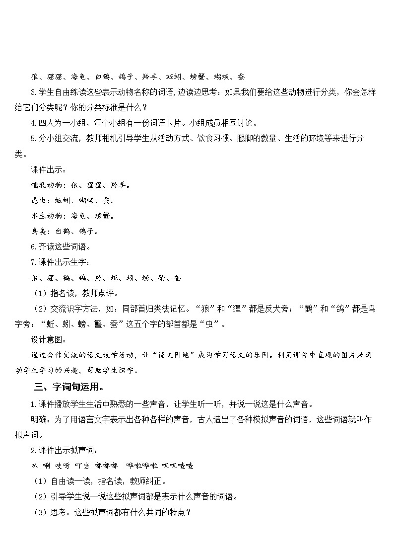 新部编版二年级上语文《语文园地八》优质公开课教学设计第3页