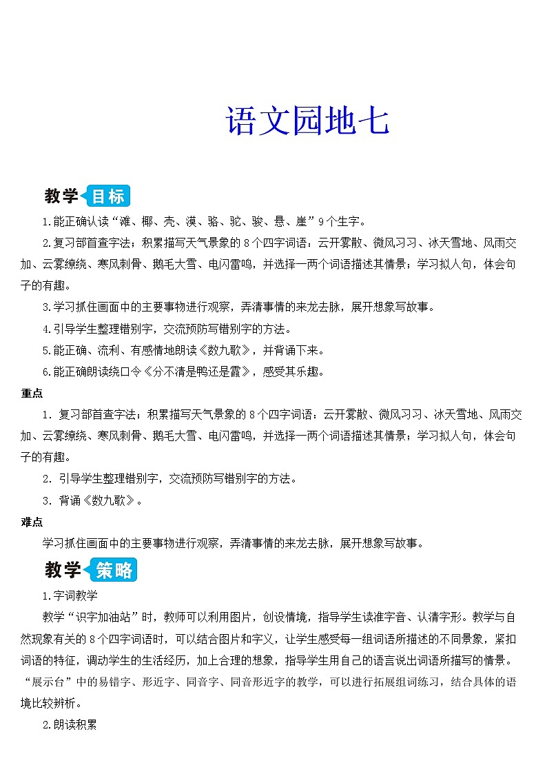 新部编版二年级上语文《语文园地七》优质公开课教学设计01