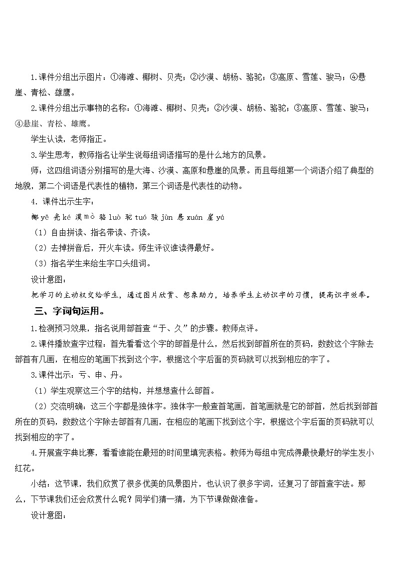 新部编版二年级上语文《语文园地七》优质公开课教学设计03