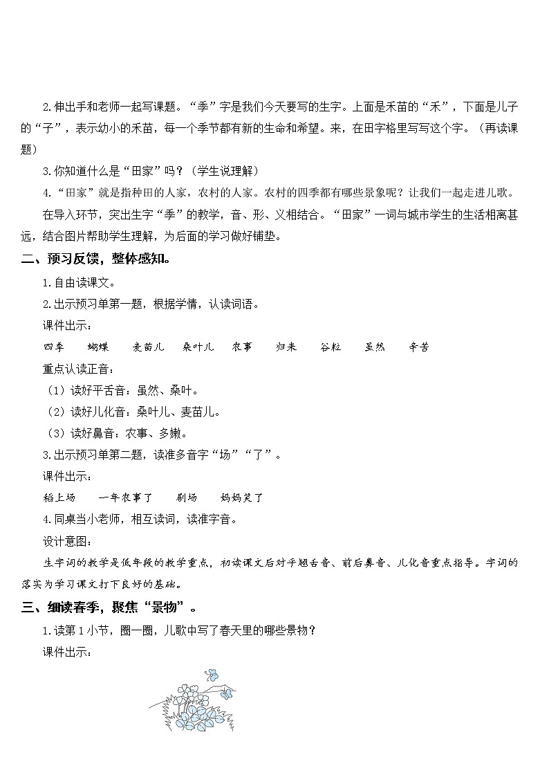 新部编版二年级上语文识字4《田家四季歌》优质公开课教学设计第3页