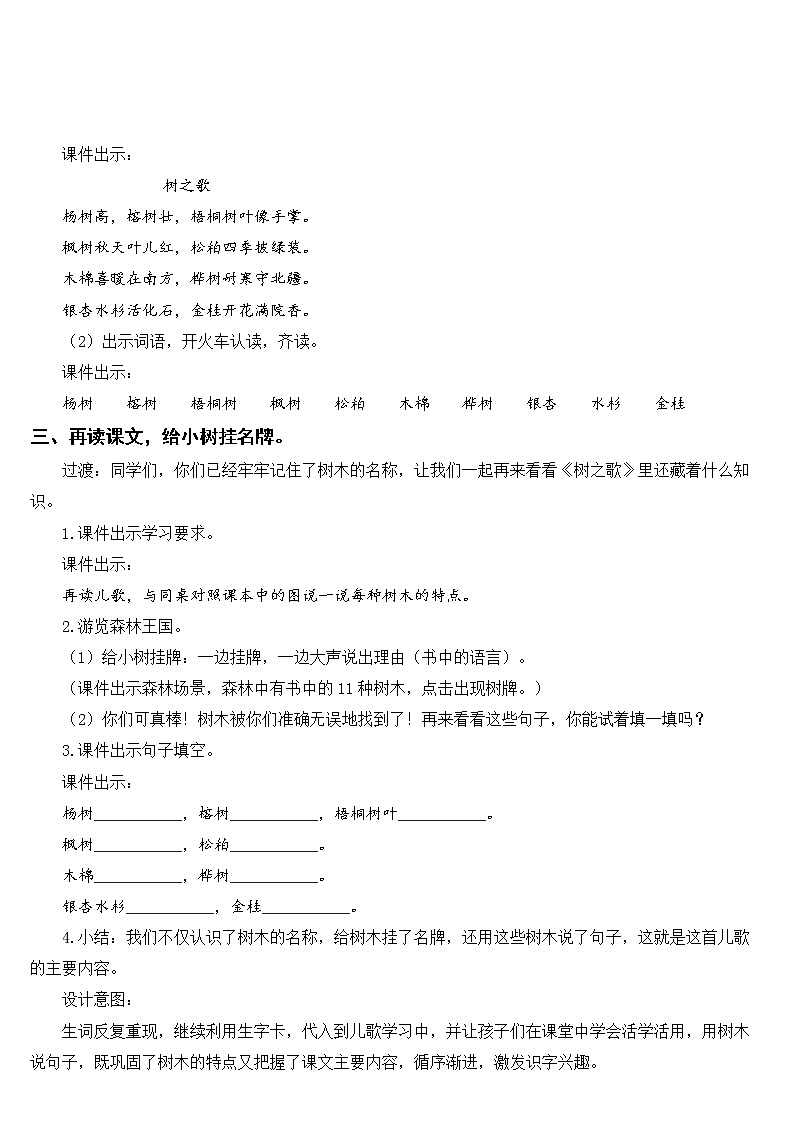 新部编版二年级上语文识字2《树之歌》优质公开课教学设计03