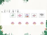 部编版小学语文一年级上册第2单元  2　i　u　ü　y　w习题课件