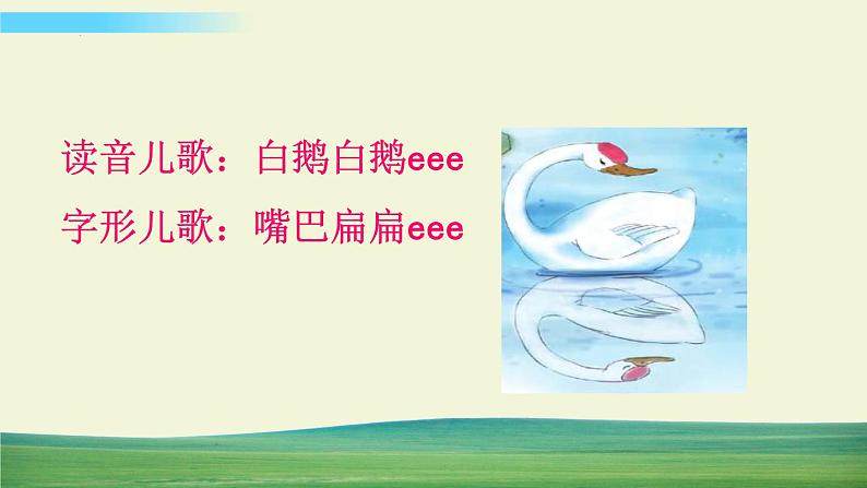 部编版小学语文一年级上册汉语拼音 1 ɑ o e（课件）06