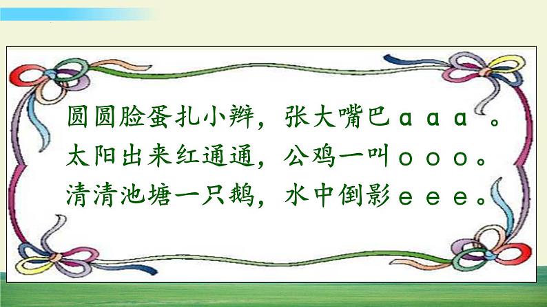 部编版小学语文一年级上册汉语拼音 1 ɑ o e（课件）07