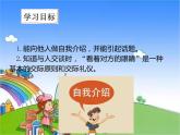 部编版小学语文一年级上册口语交际四课件