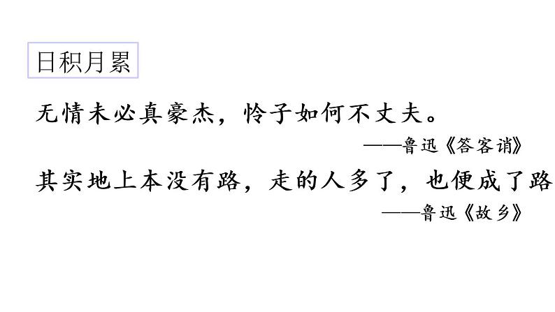 人教版六年级语文上语文园地八ppt03