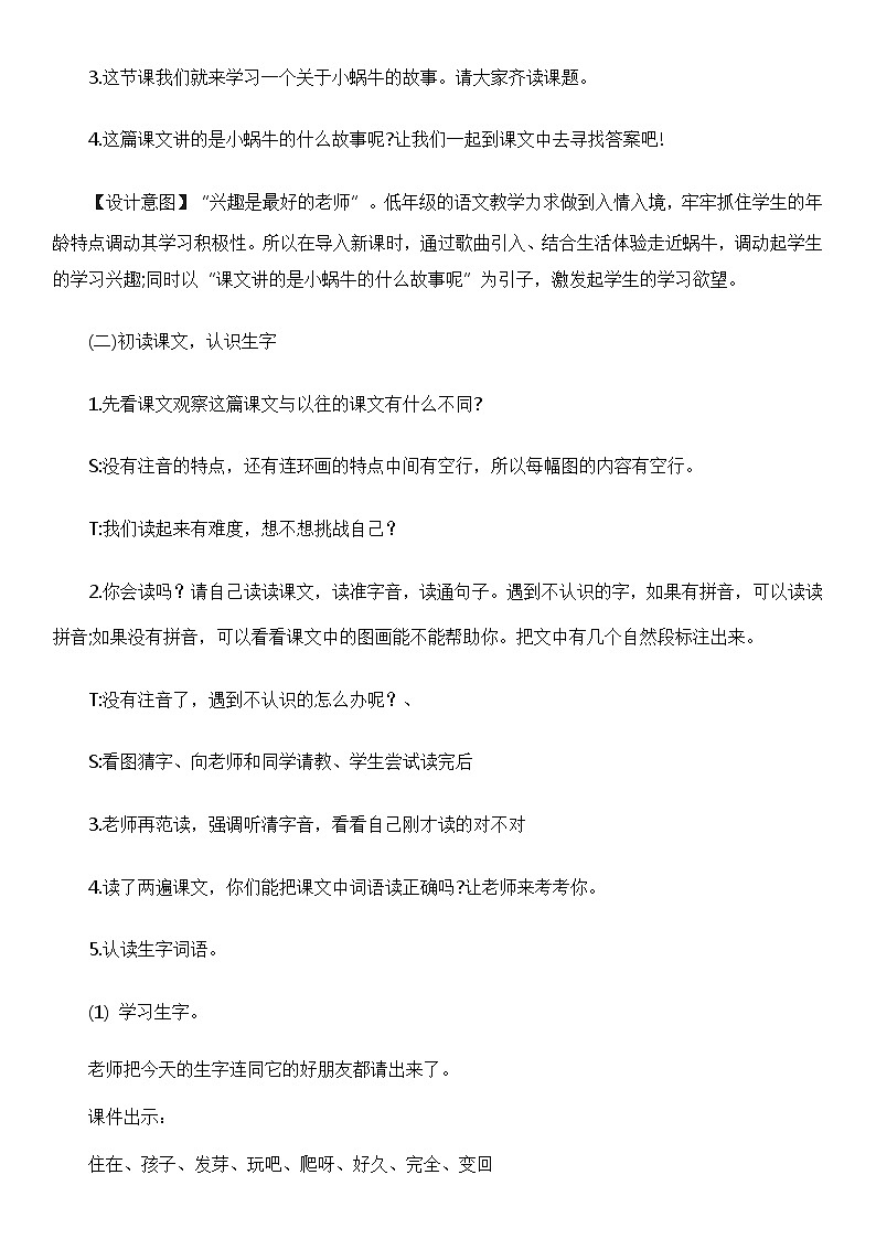 人教版（部编版）小学语文一年级上册 14 小蜗牛  教案02