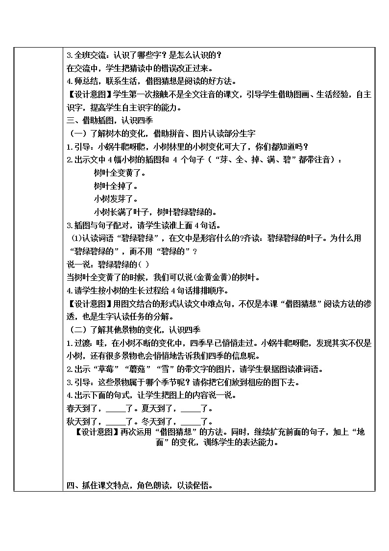 人教版（部编版）小学语文一年级上册 14 小蜗牛  教案第2页