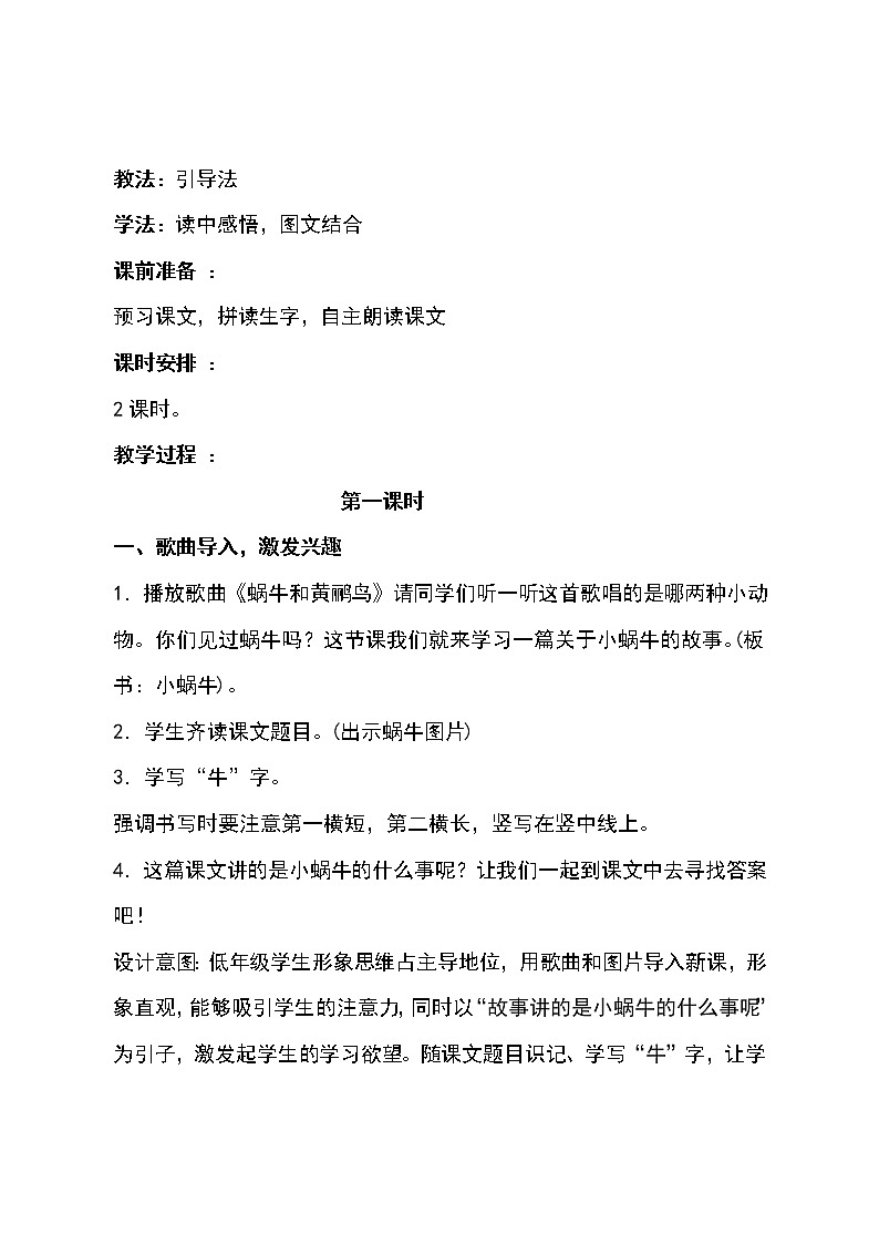 人教版（部编版）小学语文一年级上册 14 小蜗牛  教案第2页