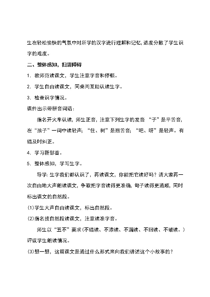 人教版（部编版）小学语文一年级上册 14 小蜗牛  教案第3页