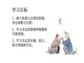 人教版四年级语文上第一单元4繁星ppt