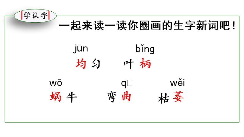 人教版四年级语文上第三单元10爬山虎的脚ppt05