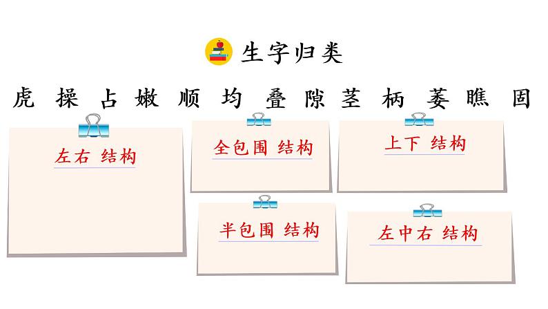 人教版四年级语文上第三单元10爬山虎的脚ppt08