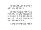 人教版四年级语文上第四单元14普罗米修斯ppt