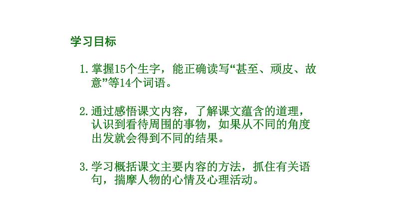 人教版四年级语文上第六单元18牛和鹅ppt第2页