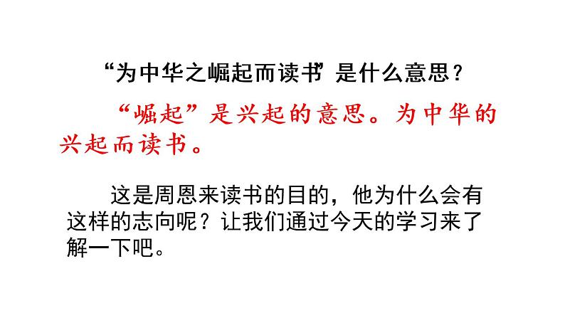 人教版四年级语文上第七单元22为中华之崛起而读书ppt第2页