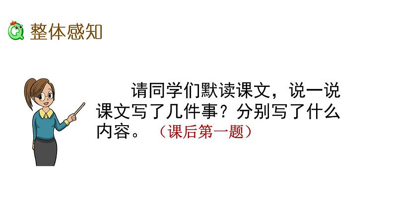 人教版四年级语文上第七单元22为中华之崛起而读书ppt第8页