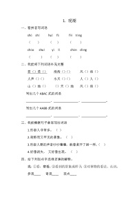 小学语文人教部编版四年级上册1 观潮当堂检测题