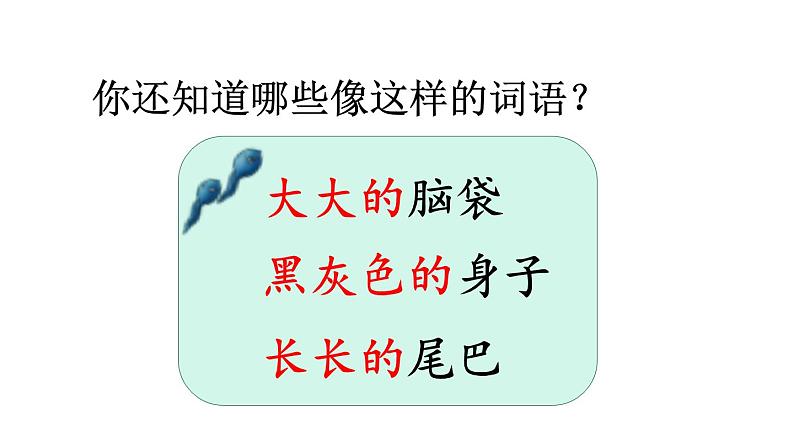 新部编版二年级上语文《1 小蝌蚪找妈妈》优质公开课教学课件第7页