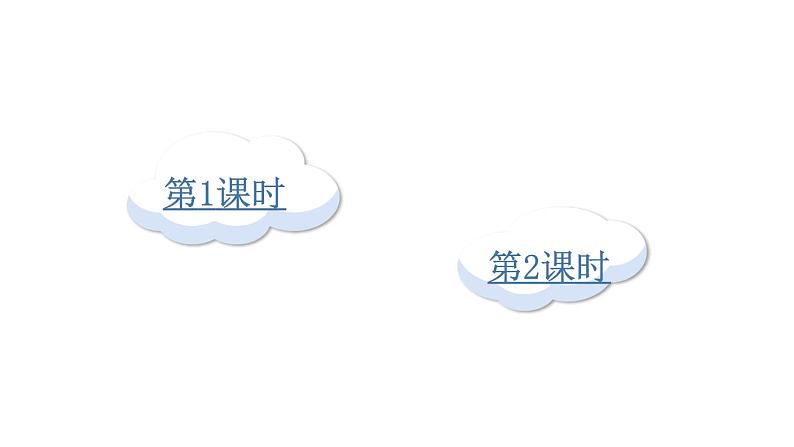 新部编版二年级上语文《2 我是什么》优质公开课教学课件第5页