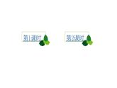 新部编版二年级上语文《3 植物妈妈有办法》优质公开课教学课件