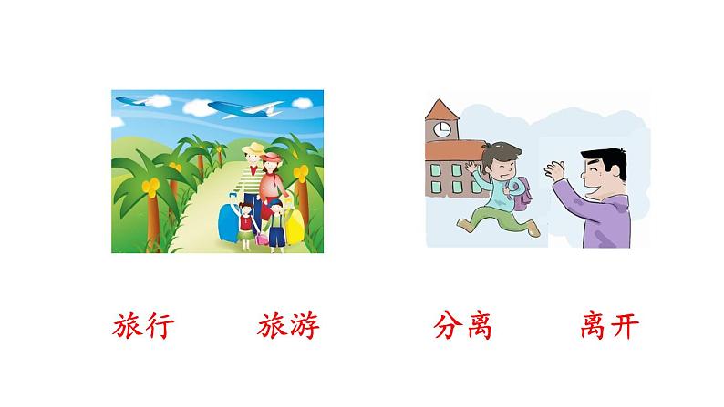 新部编版二年级上语文《3 植物妈妈有办法》优质公开课教学课件08