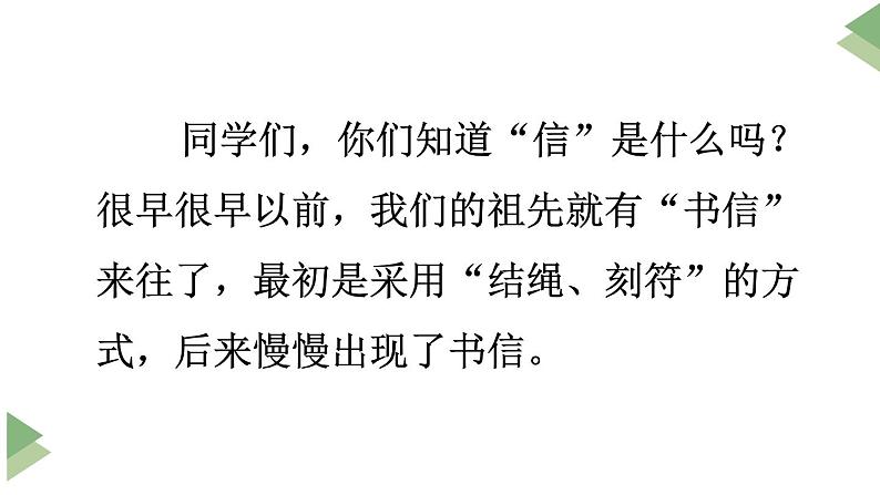 新部编版二年级上语文《6 一封信》优质公开课教学课件第3页