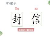 新部编版二年级上语文《6 一封信》优质公开课教学课件