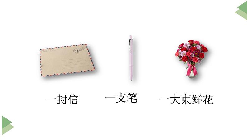新部编版二年级上语文《6 一封信》优质公开课教学课件第7页