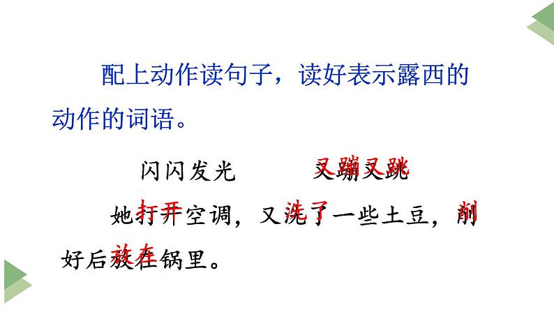 新部编版二年级上语文《6 一封信》优质公开课教学课件第8页