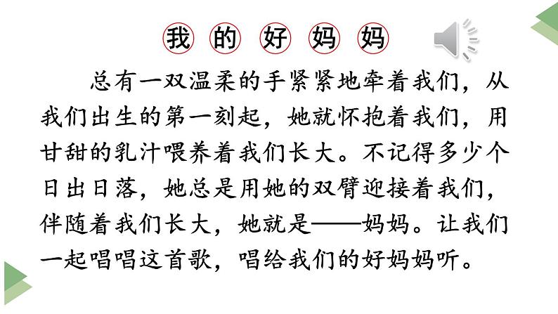 新部编版二年级上语文《7 妈妈睡了》优质公开课教学课件第3页