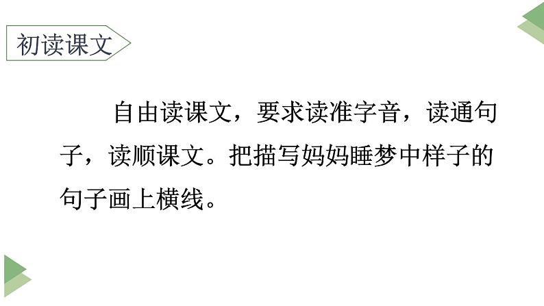 新部编版二年级上语文《7 妈妈睡了》优质公开课教学课件第4页