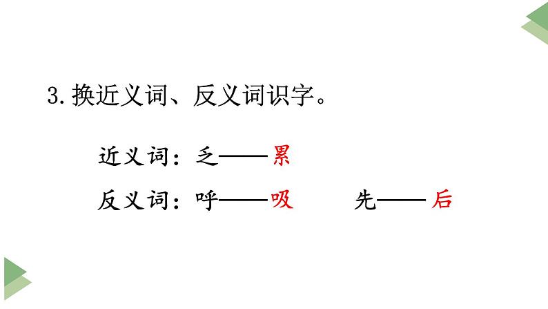 新部编版二年级上语文《7 妈妈睡了》优质公开课教学课件第8页