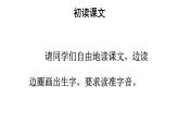 新部编版二年级上语文《10 日月潭》优质公开课教学课件