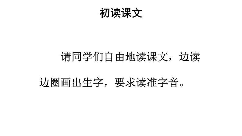 新部编版二年级上语文《10 日月潭》优质公开课教学课件第3页