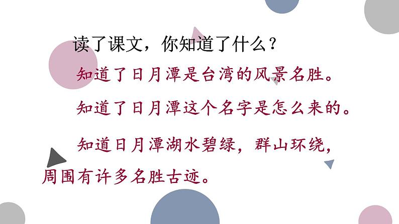 新部编版二年级上语文《10 日月潭》优质公开课教学课件第4页