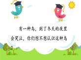 新部编版二年级上语文《13 寒号鸟》优质公开课教学课件